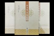 《企業(yè)儒學(xué)年鑒2024》新書首發(fā) 孫明高董事長(zhǎng)擔(dān)任副主編助力學(xué)科發(fā)展