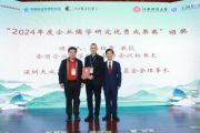 孫明高董事長(zhǎng)為第三屆企業(yè)儒學(xué)學(xué)術(shù)研討會(huì)獲獎(jiǎng)專家和學(xué)者頒獎(jiǎng)