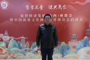 孫明高董事長(zhǎng)應(yīng)邀出席民營(yíng)經(jīng)濟(jì)發(fā)展（山西）座談會(huì)暨中國(guó)商業(yè)文化研究會(huì)晉商分會(huì)啟動(dòng)儀式